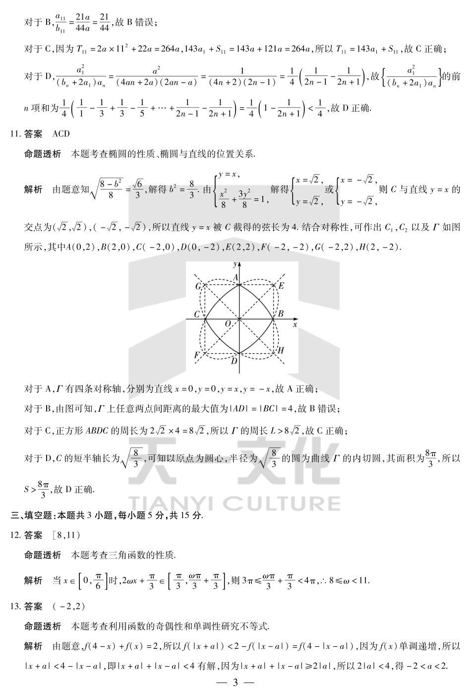 皖豫名校联盟2024-2025学年高三4月份检测数学答案.pdf_第3页