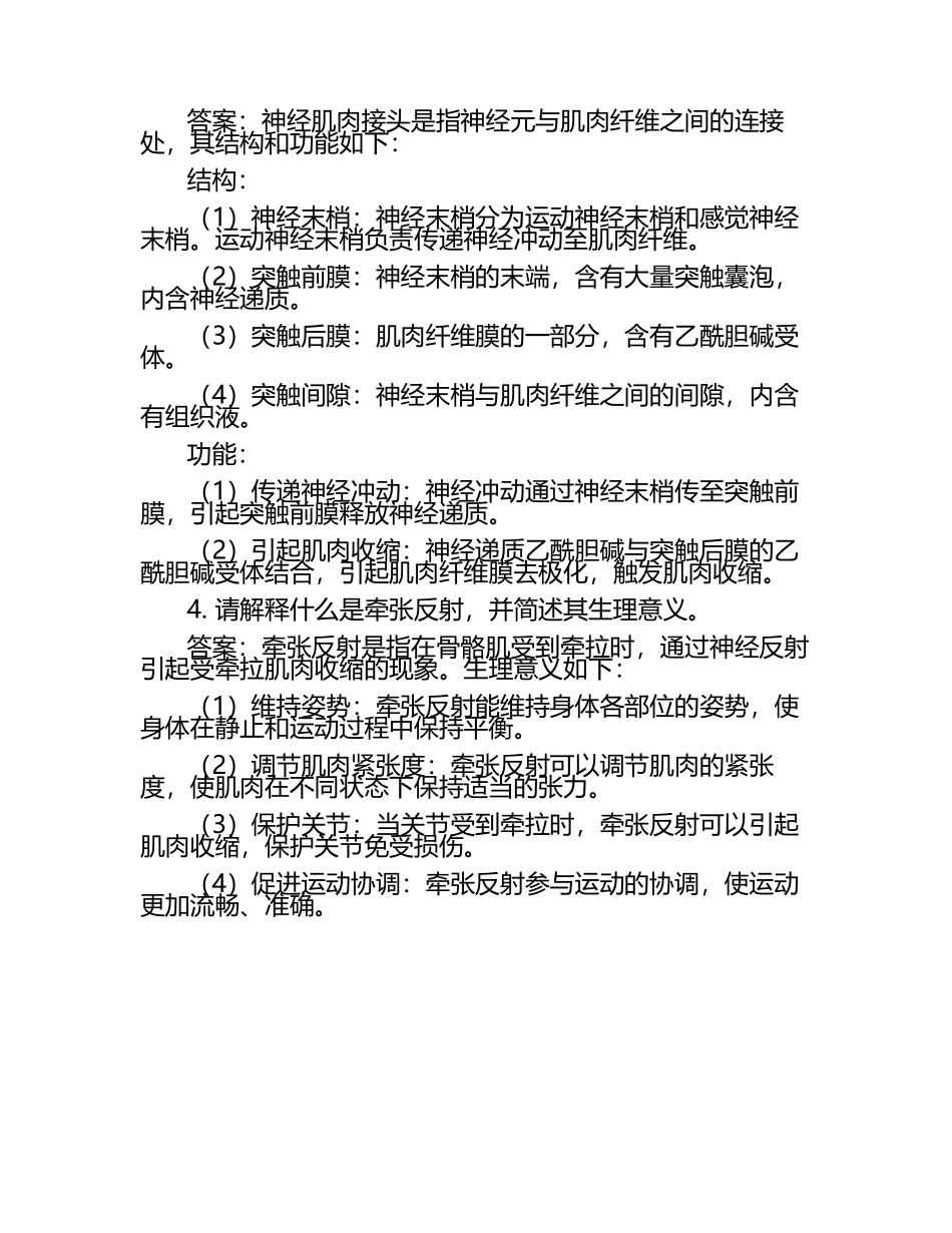 《生理学》习题答案.docx_第2页
