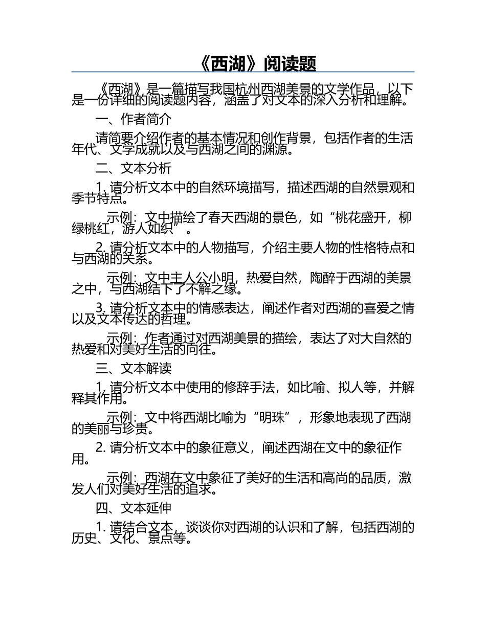 《西湖》阅读题.docx_第1页