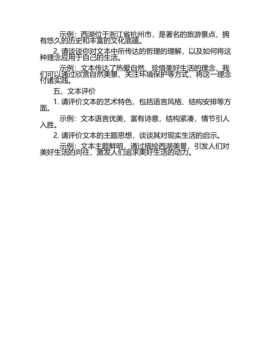 《西湖》阅读题.docx_第2页