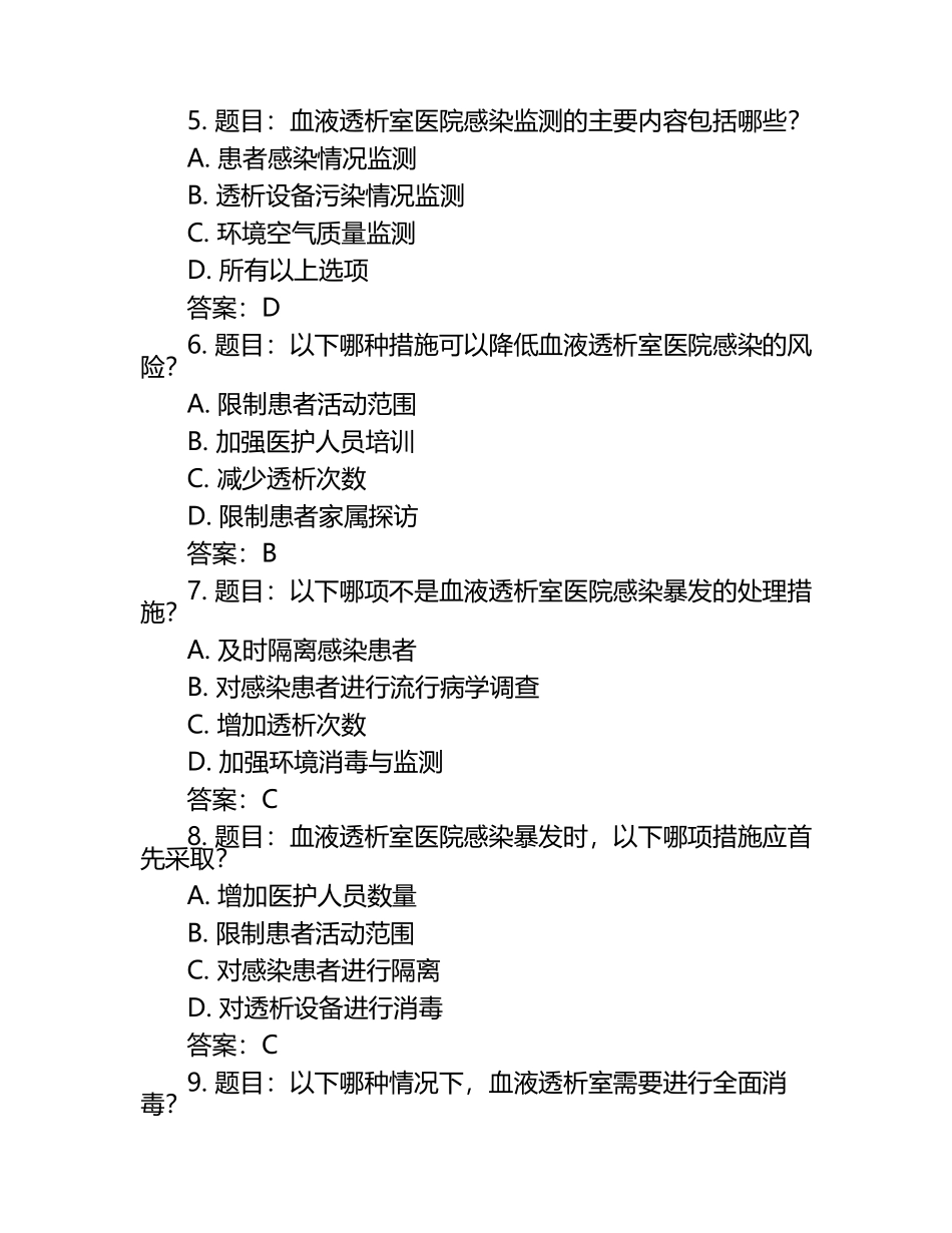 2024年血透室院感考试练习题及答案.docx_第2页