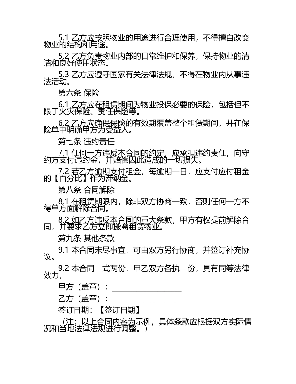 2025版康复中心租赁合同.docx_第2页
