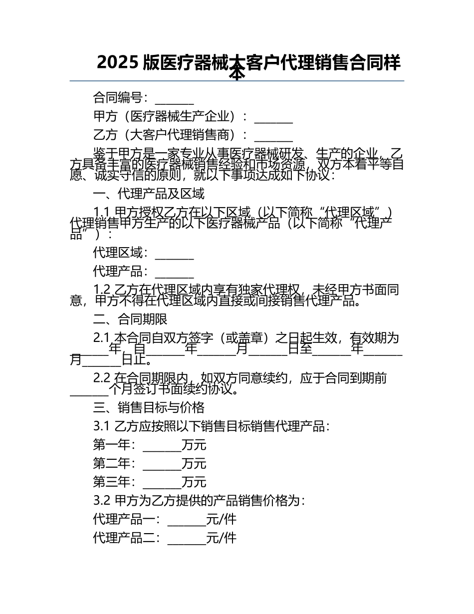 2025版医疗器械大客户代理销售合同样本.docx_第1页