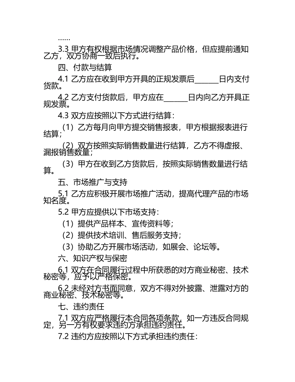 2025版医疗器械大客户代理销售合同样本.docx_第2页