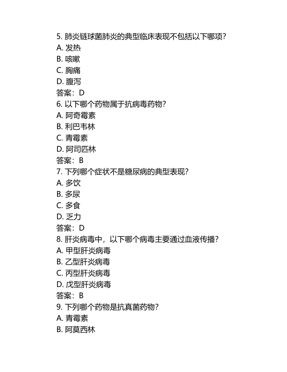 2025年乡村医生基础医学知识全真模拟试题及答案解析实战演练实战试卷.docx_第2页