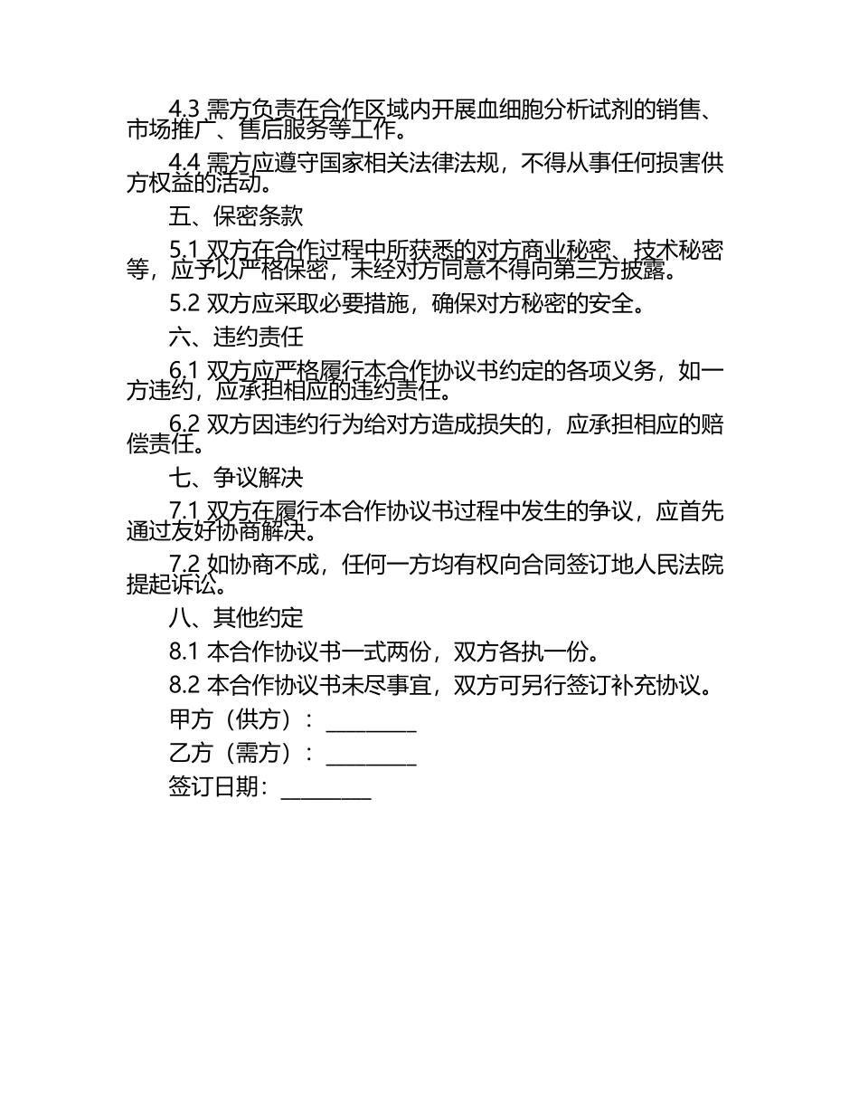 2025年血细胞分析试剂合作协议书.docx_第2页