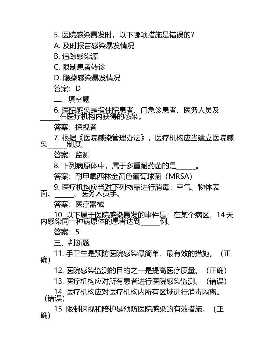 2025年医院感染预防与控制试题(含答案).docx_第2页