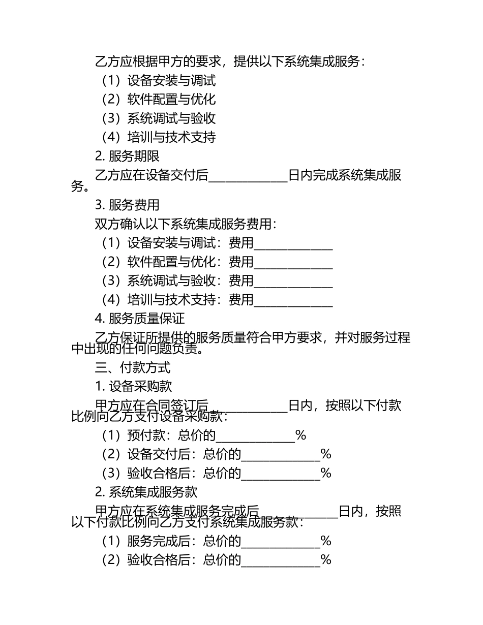 设备采购及系统集成服务合同.docx_第2页