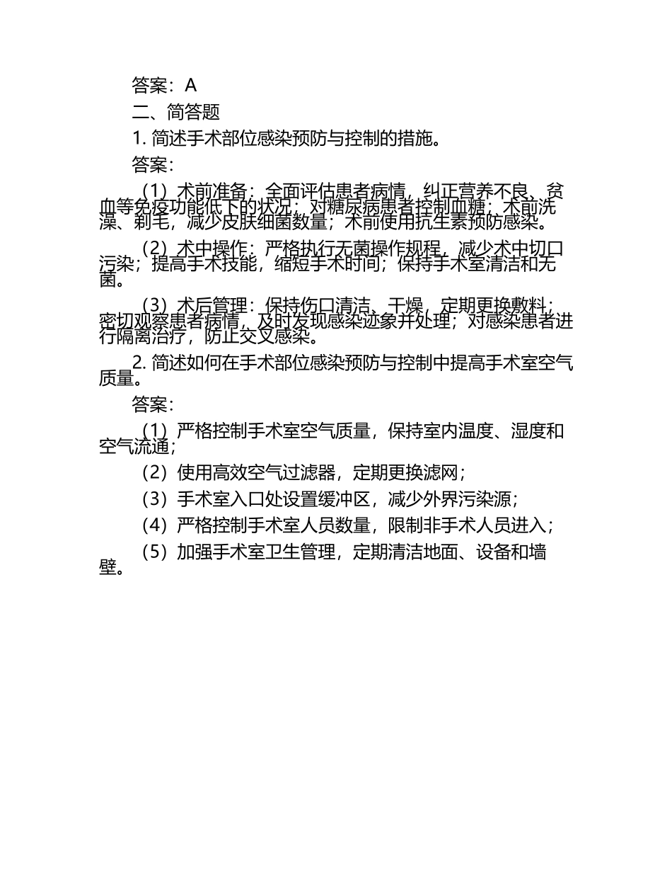 手术部位感染预防与控制的措施试题及答案.docx_第2页