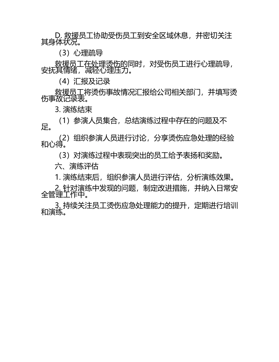 烫伤应急演练方案.docx_第2页