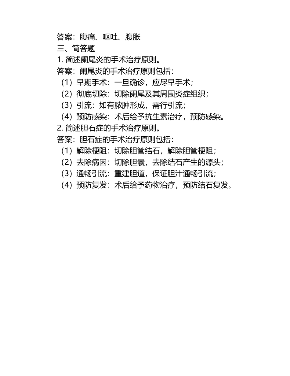 外科学测试题与答案.docx_第2页