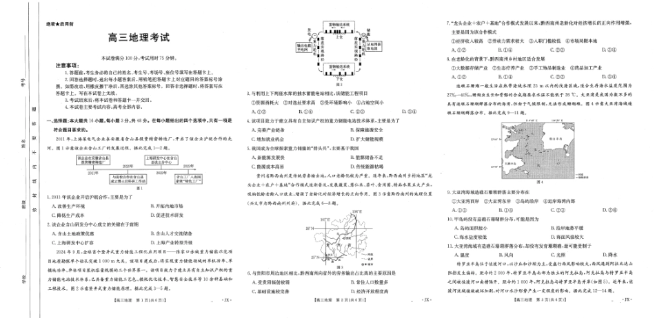 【地理】江西省2025届全国“优创名校”高三金太阳4月联考(25-489C).pdf_第1页