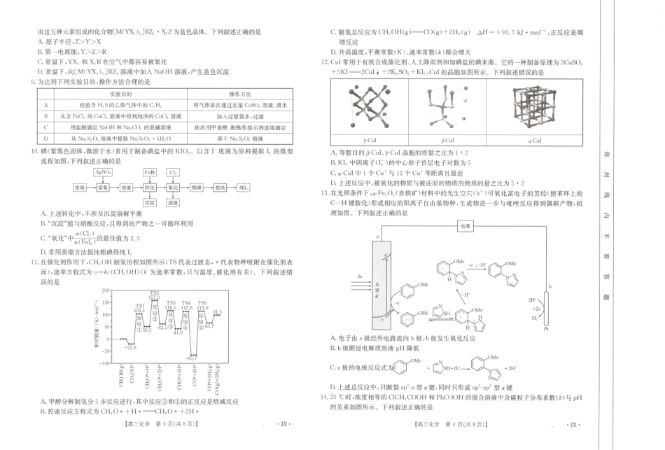 【化学】江西省2025届全国“优创名校”高三金太阳4月联考(25-489C).pdf_第2页