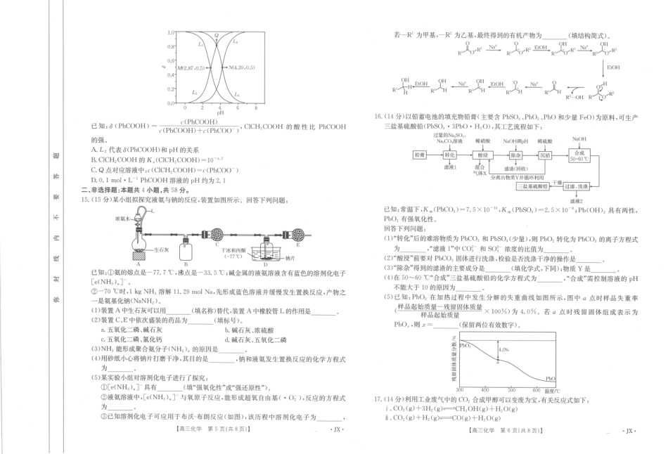 【化学】江西省2025届全国“优创名校”高三金太阳4月联考(25-489C).pdf_第3页