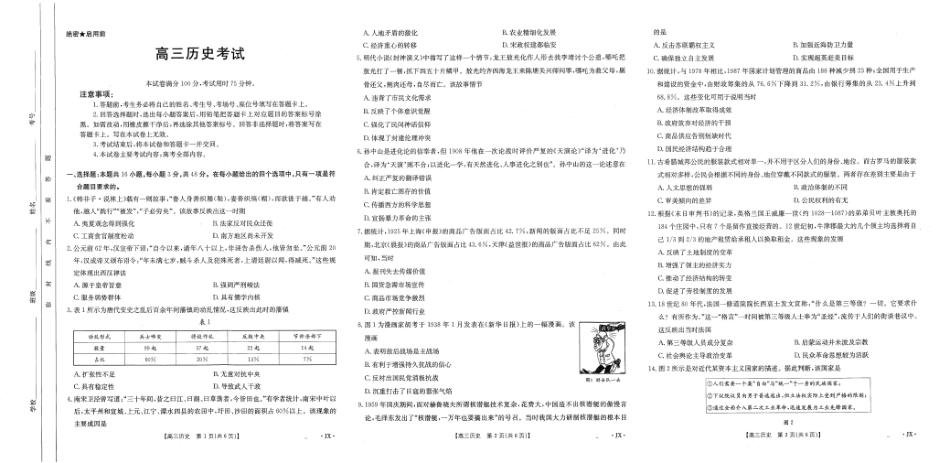 【历史】江西省2025届全国“优创名校”高三金太阳4月联考(25-489C).pdf_第1页