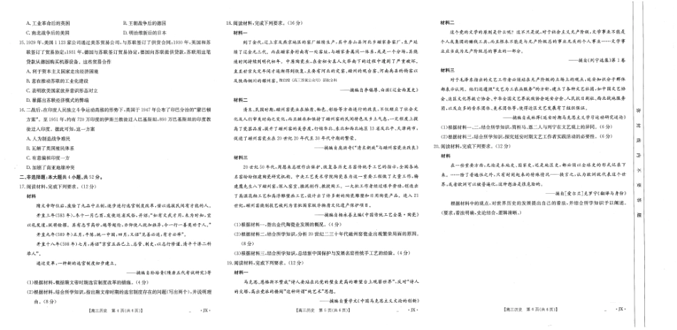 【历史】江西省2025届全国“优创名校”高三金太阳4月联考(25-489C).pdf_第2页