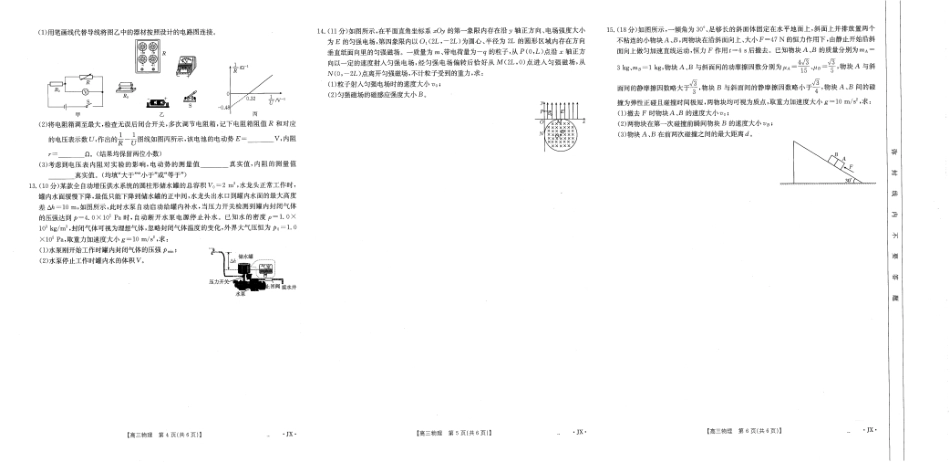【物理】江西省2025届全国“优创名校”高三金太阳4月联考(25-489C).pdf_第2页