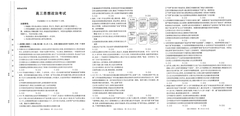 【政治】江西省2025届全国“优创名校”高三金太阳4月联考(25-489C).pdf_第1页