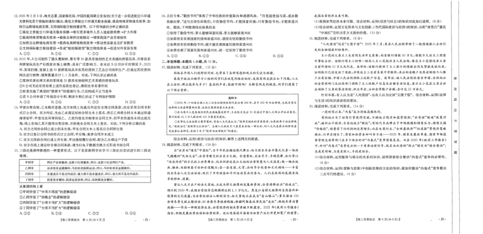 【政治】江西省2025届全国“优创名校”高三金太阳4月联考(25-489C).pdf_第2页