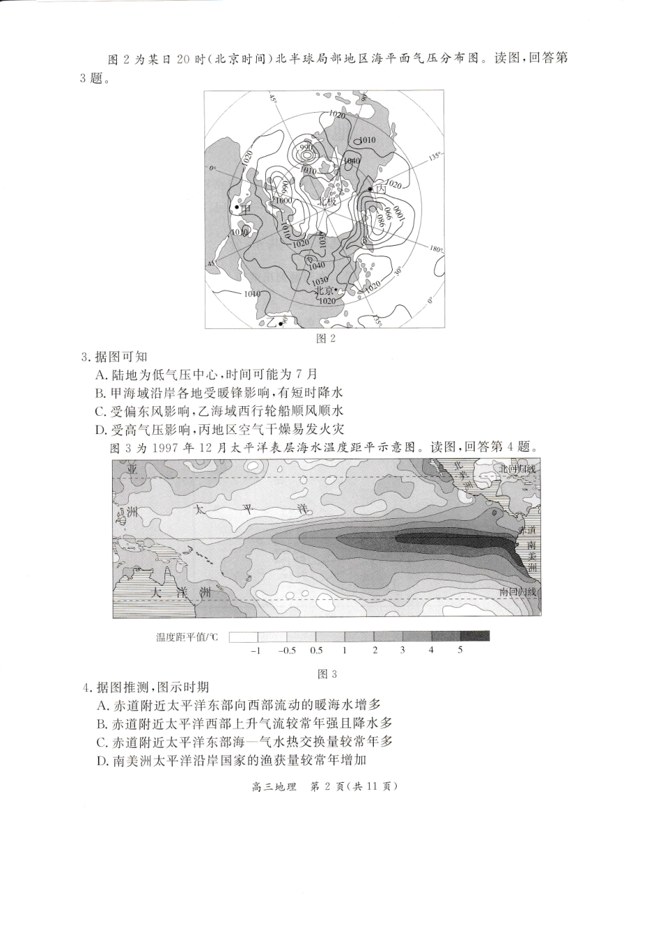 2025北京东城高三一模地理试题及答案.pdf_第2页