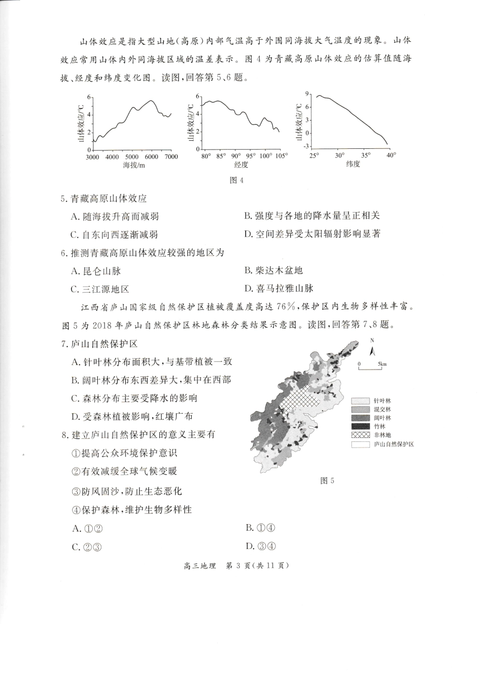 2025北京东城高三一模地理试题及答案.pdf_第3页
