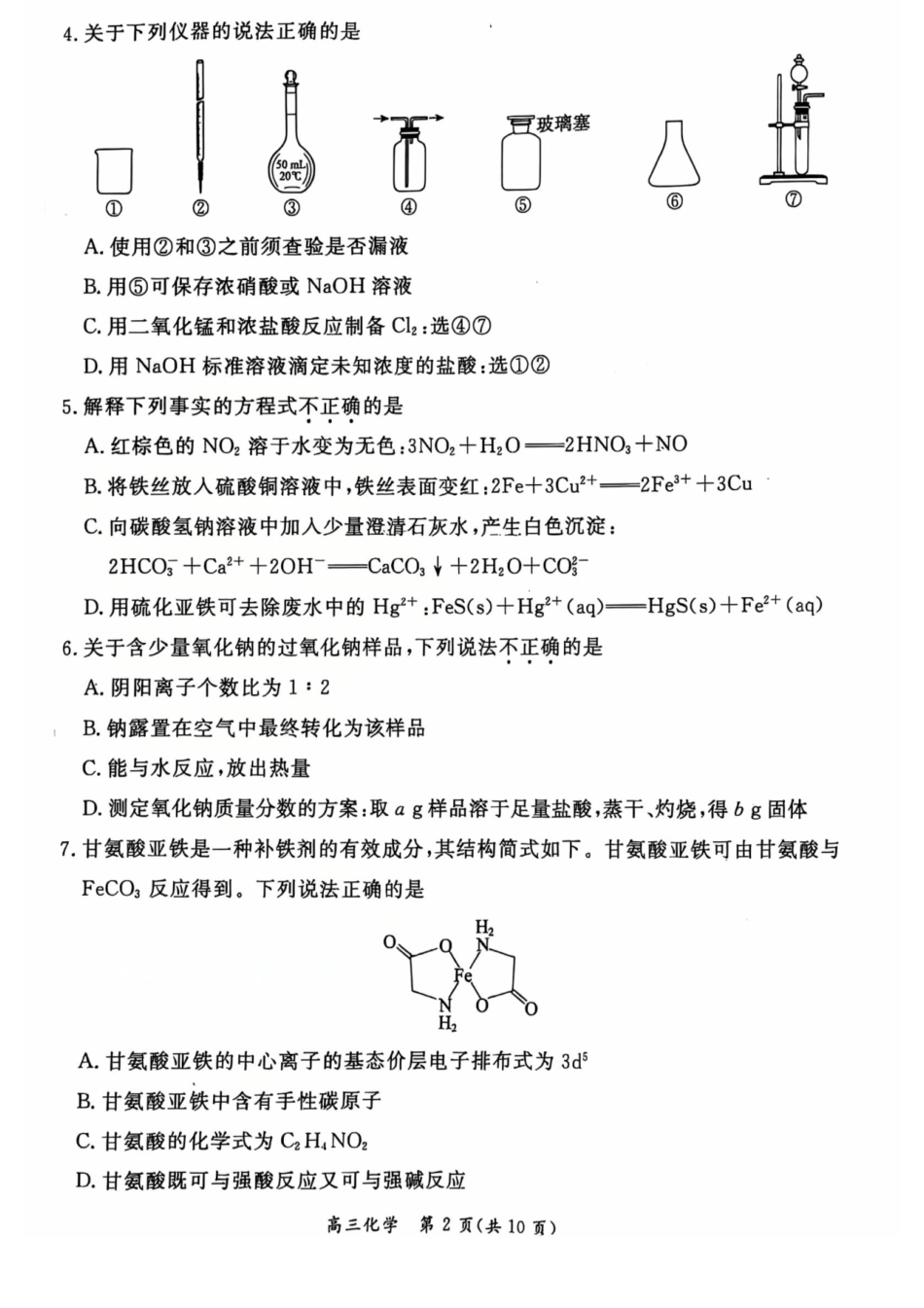 2025北京东城高三一模化学试题及答案.pdf_第2页