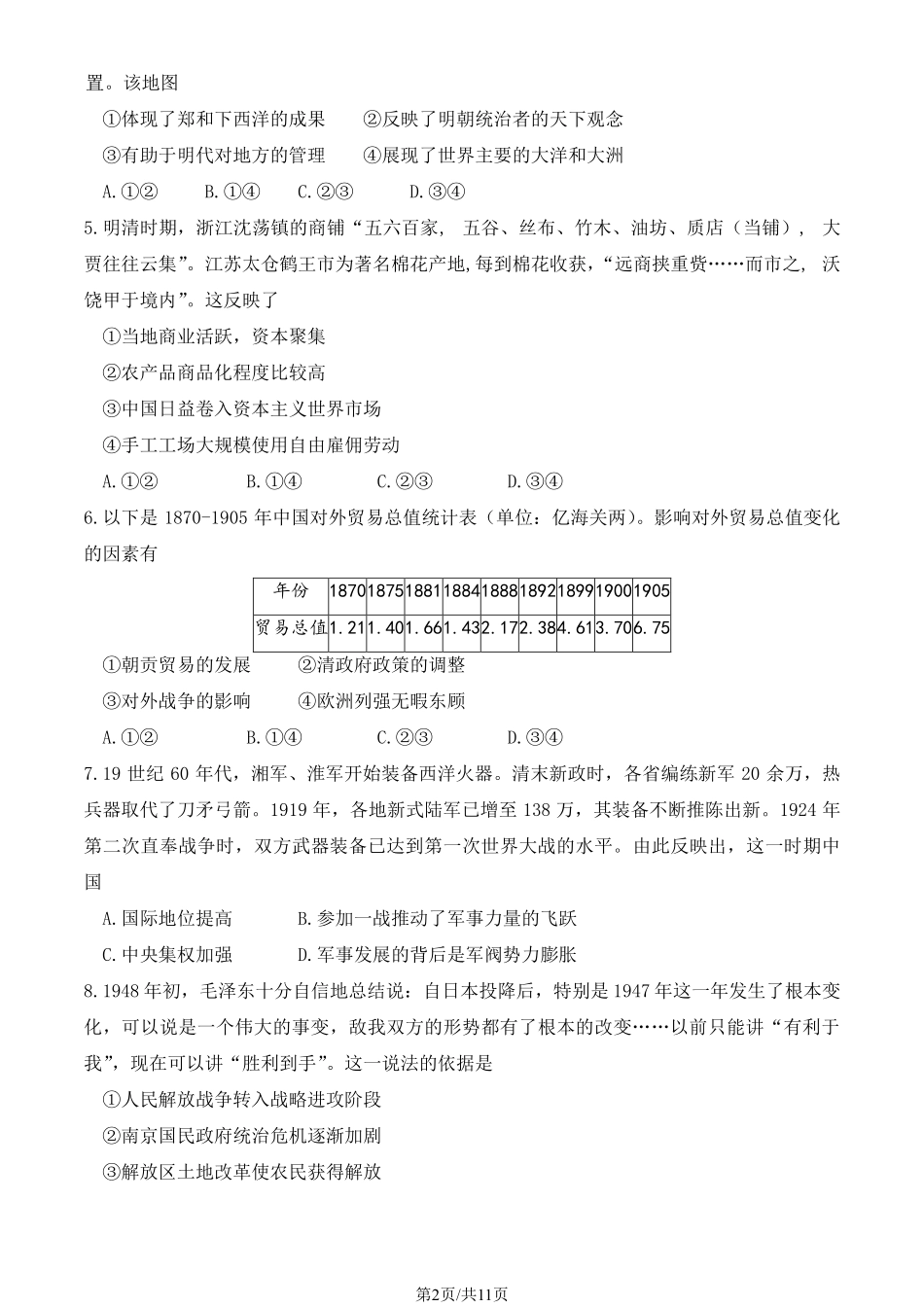 2025北京东城高三一模历史试题及答案.pdf_第2页