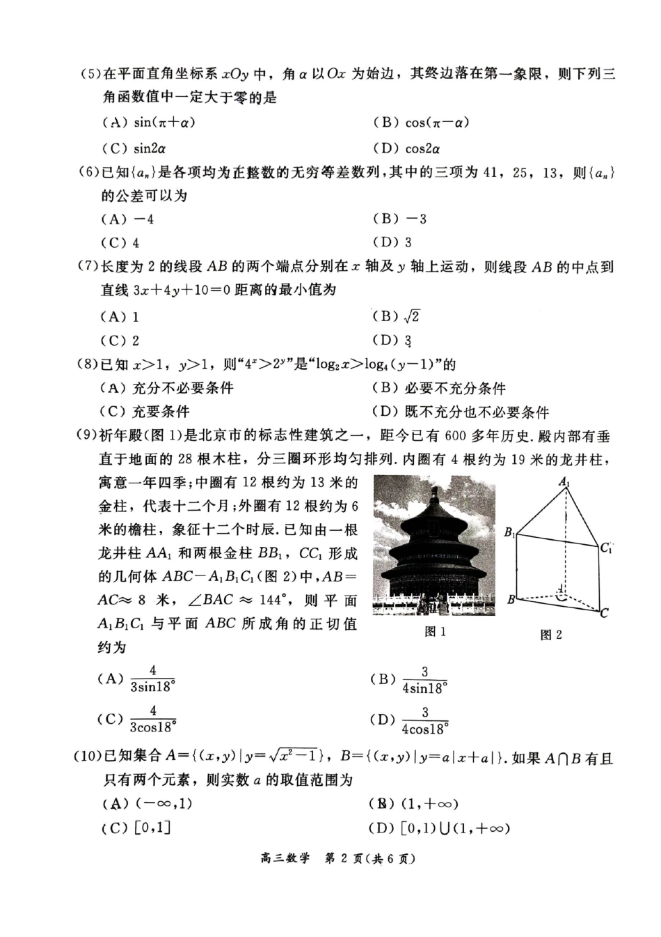 2025北京东城高三一模数学试题及答案.pdf_第2页