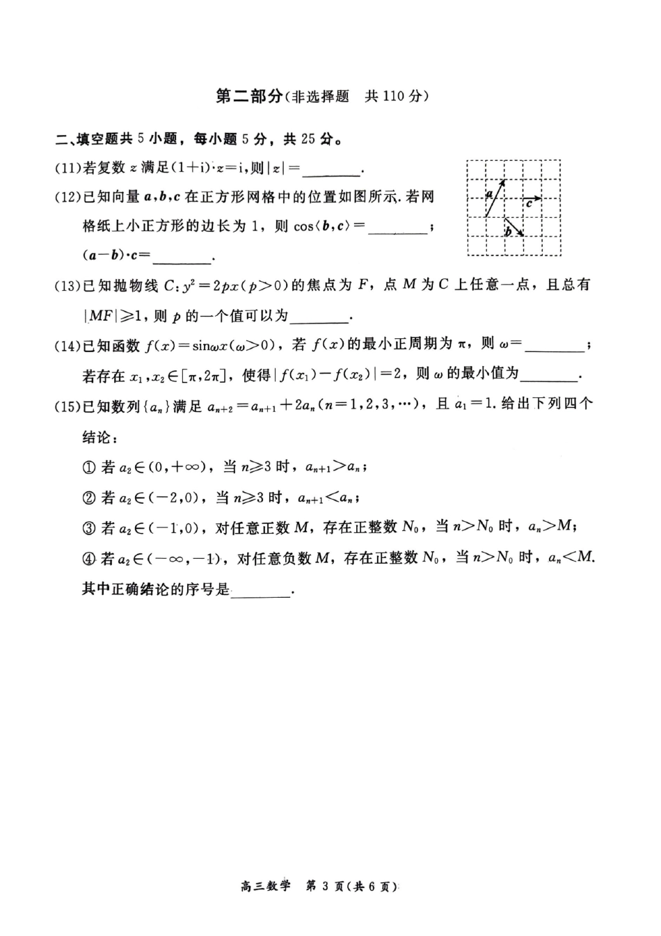 2025北京东城高三一模数学试题及答案.pdf_第3页
