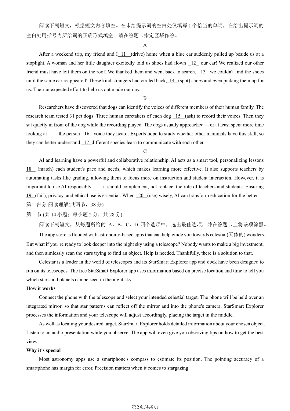 2025北京东城高三一模英语试题及答案.pdf_第2页