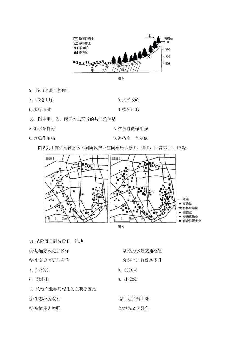 2025北京海淀高三一模地理试题及答案.doc_第3页