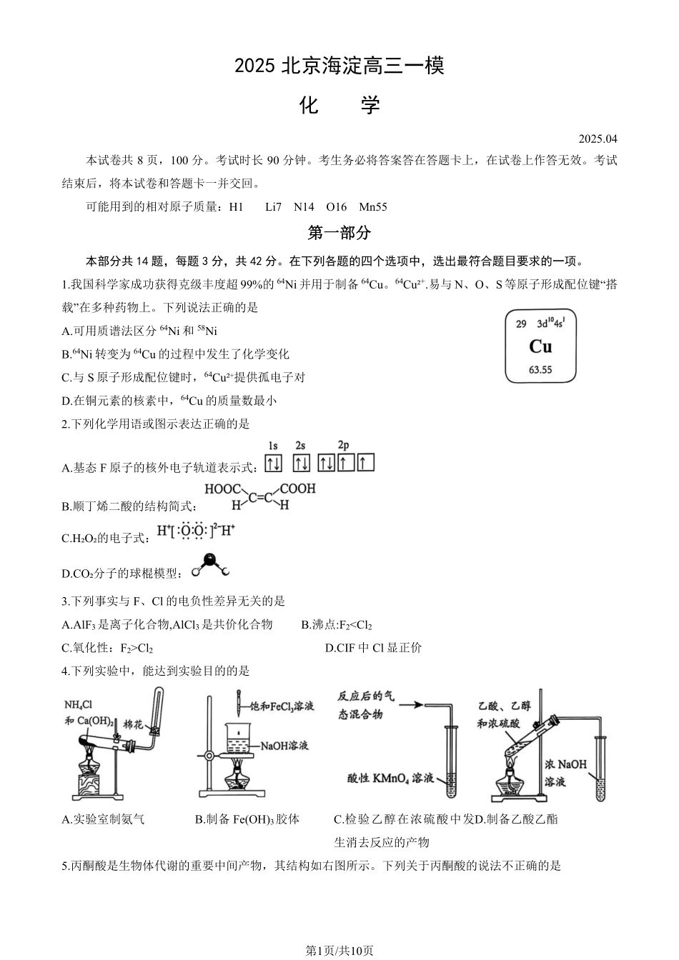 2025北京海淀高三一模化学试题及答案.pdf_第1页