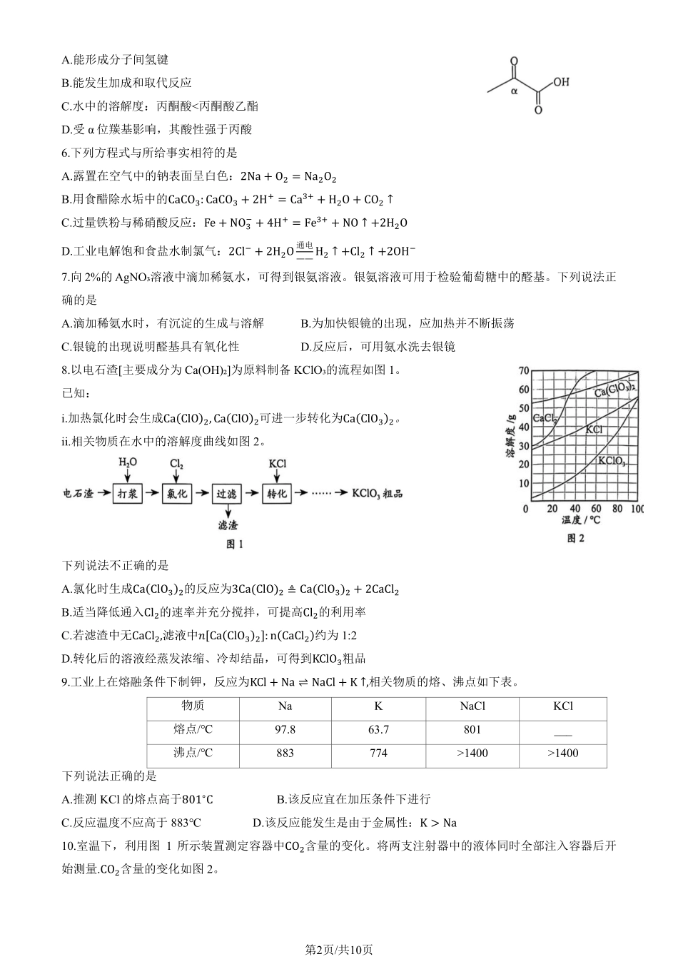 2025北京海淀高三一模化学试题及答案.pdf_第2页