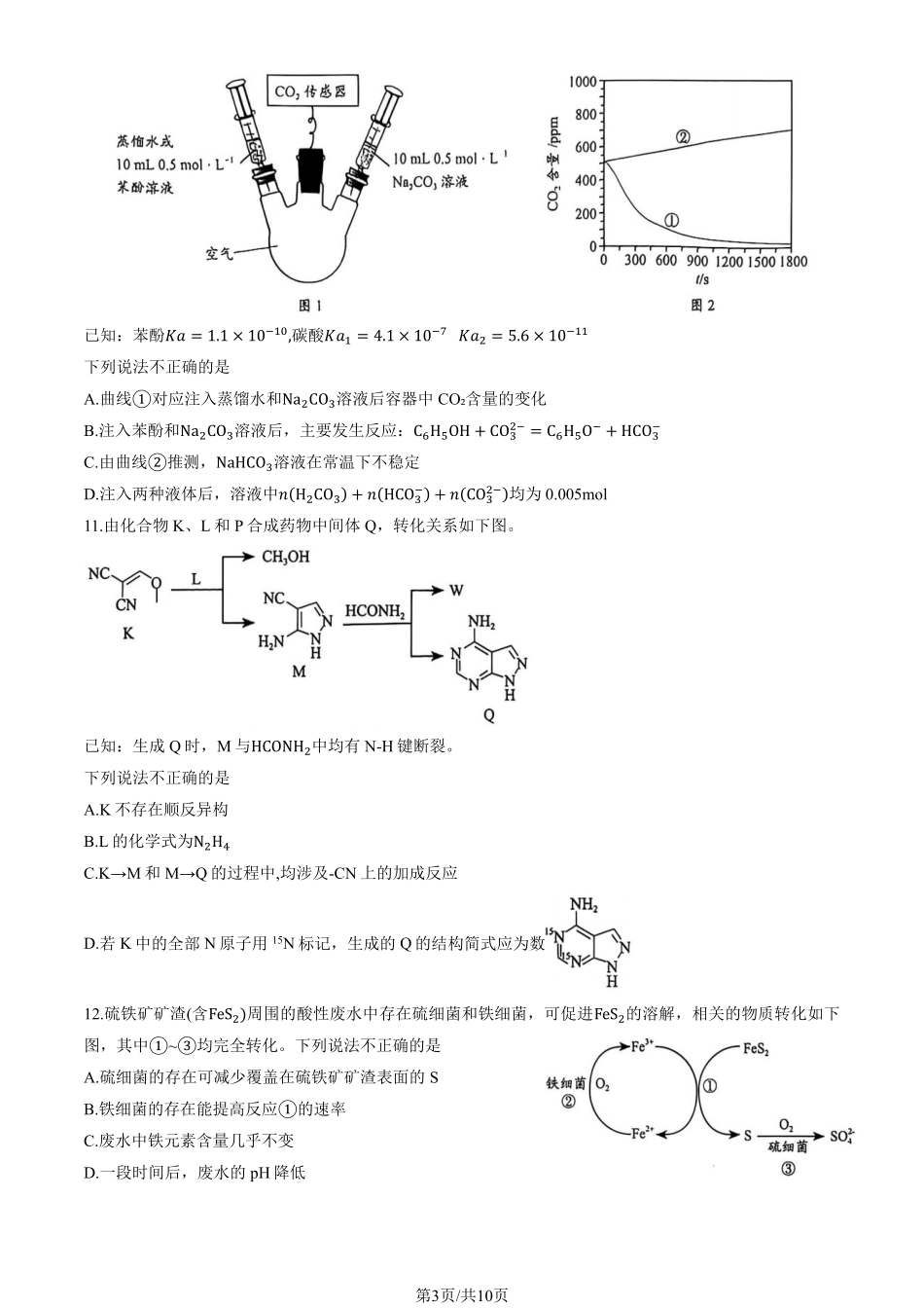 2025北京海淀高三一模化学试题及答案.pdf_第3页