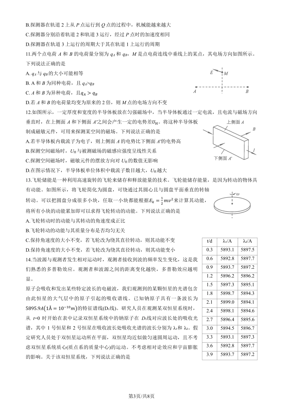 2025北京海淀高三一模物理试题及答案.pdf_第3页