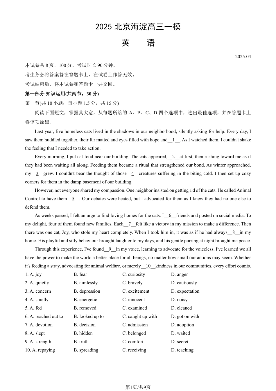 2025北京海淀高三一模英语试题及答案.pdf_第1页