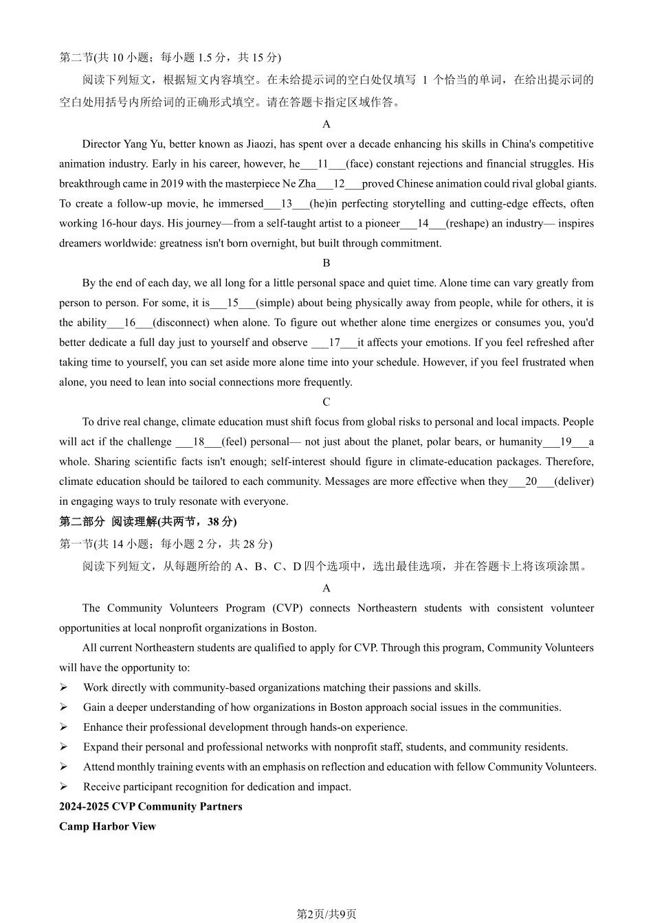2025北京海淀高三一模英语试题及答案.pdf_第2页