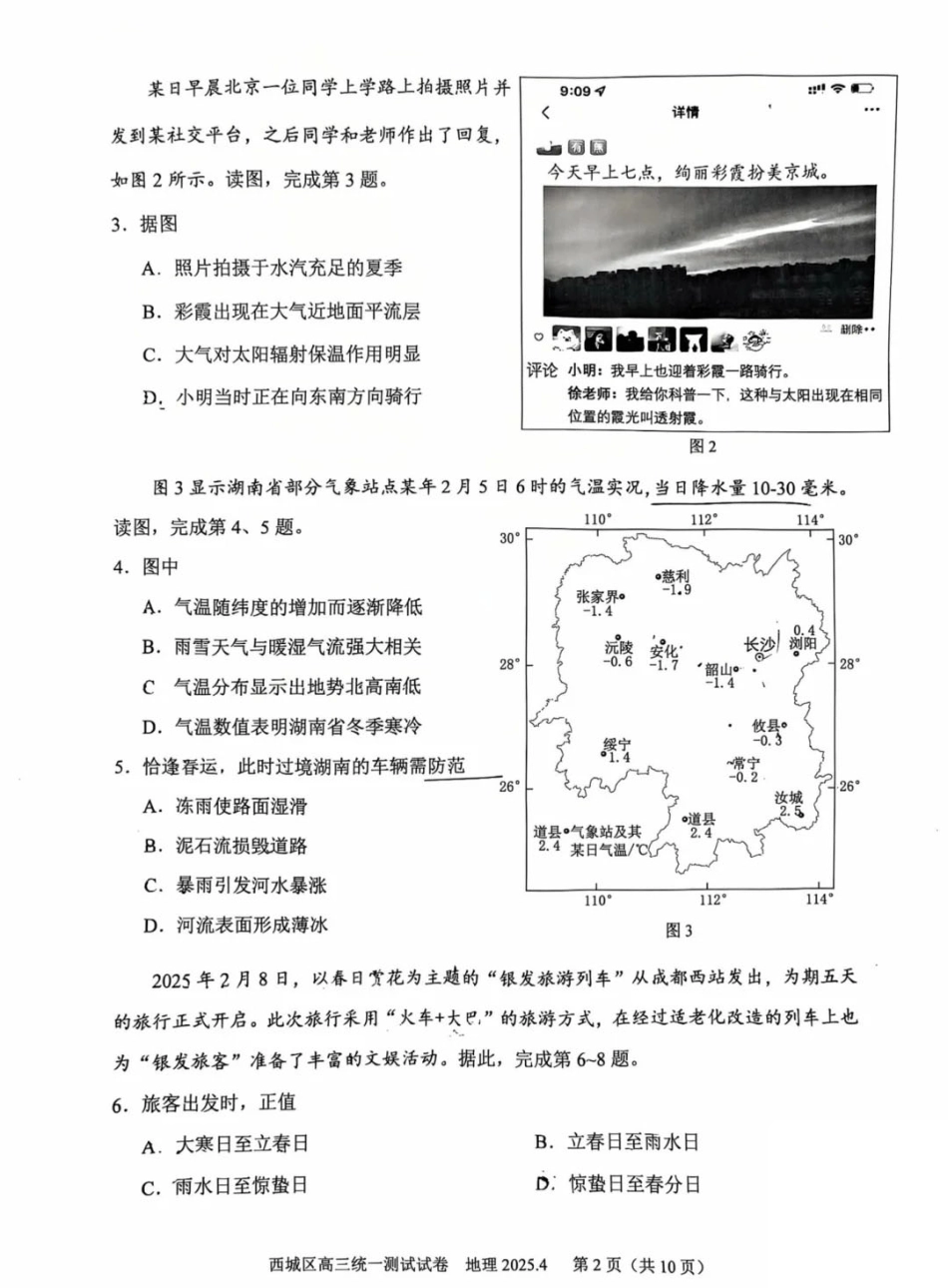 2025北京西城高三一模地理试题及答案.pdf_第2页