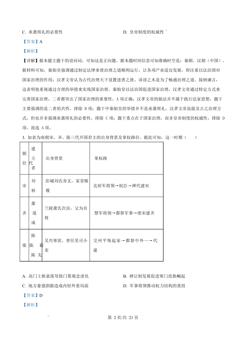 2025届广东茂名市高三下学期第二次综合测试历史试题（解析版）.docx_第2页