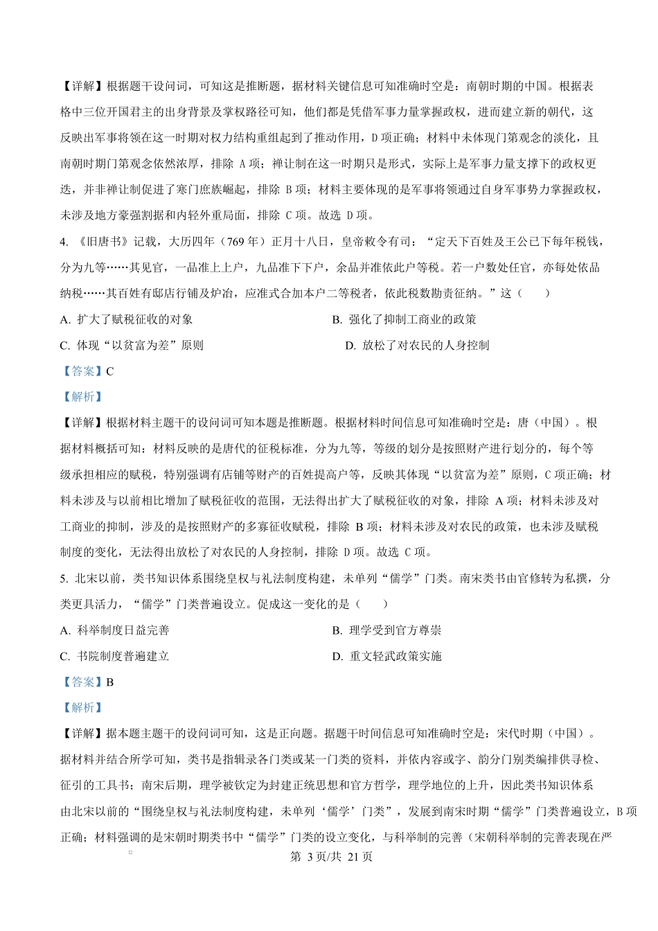 2025届广东茂名市高三下学期第二次综合测试历史试题（解析版）.docx_第3页