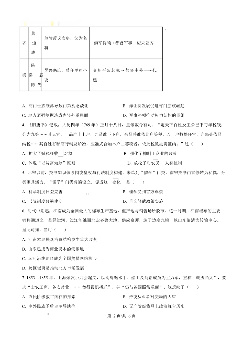 2025届广东茂名市高三下学期第二次综合测试历史试题（原卷版）.docx_第2页