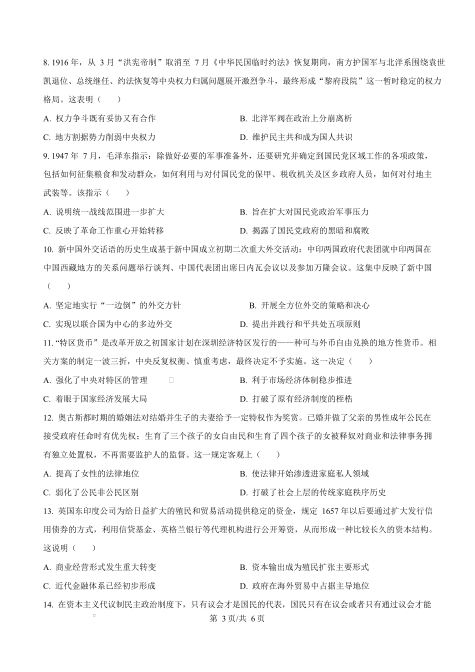 2025届广东茂名市高三下学期第二次综合测试历史试题（原卷版）.docx_第3页