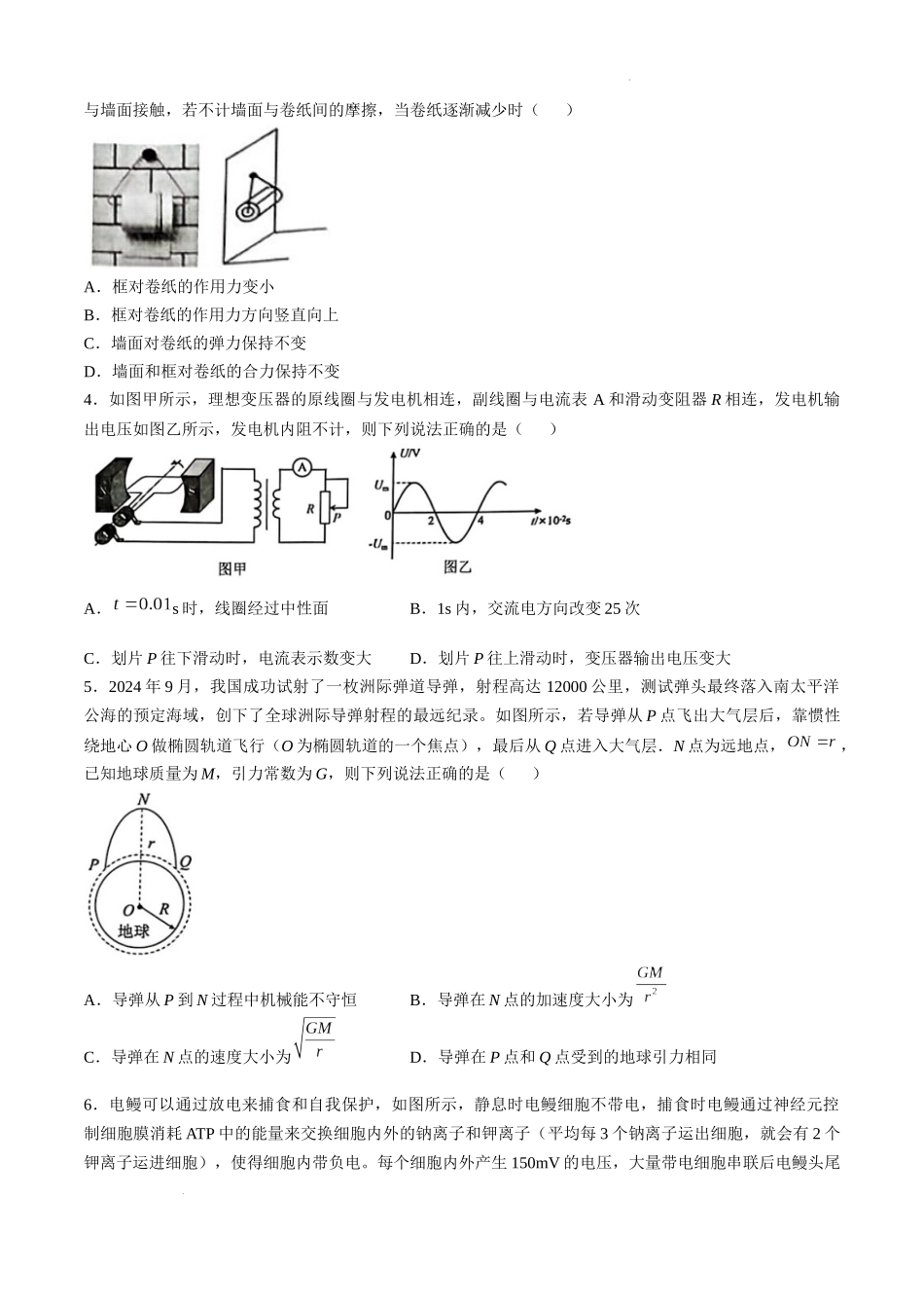2025届广东省佛山市普通高中教学质量检测（二）+物理试卷.docx_第2页