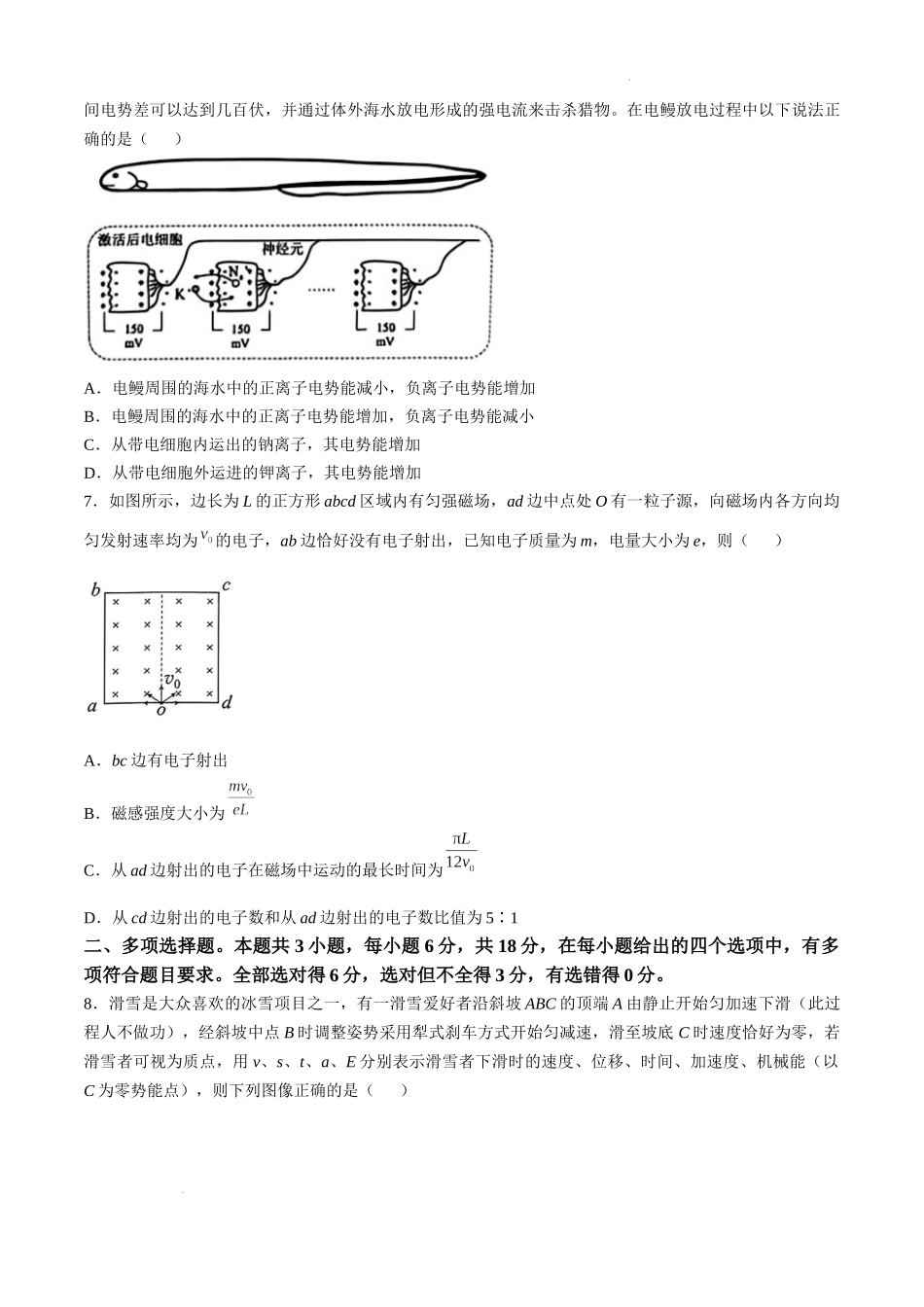 2025届广东省佛山市普通高中教学质量检测（二）+物理试卷.docx_第3页