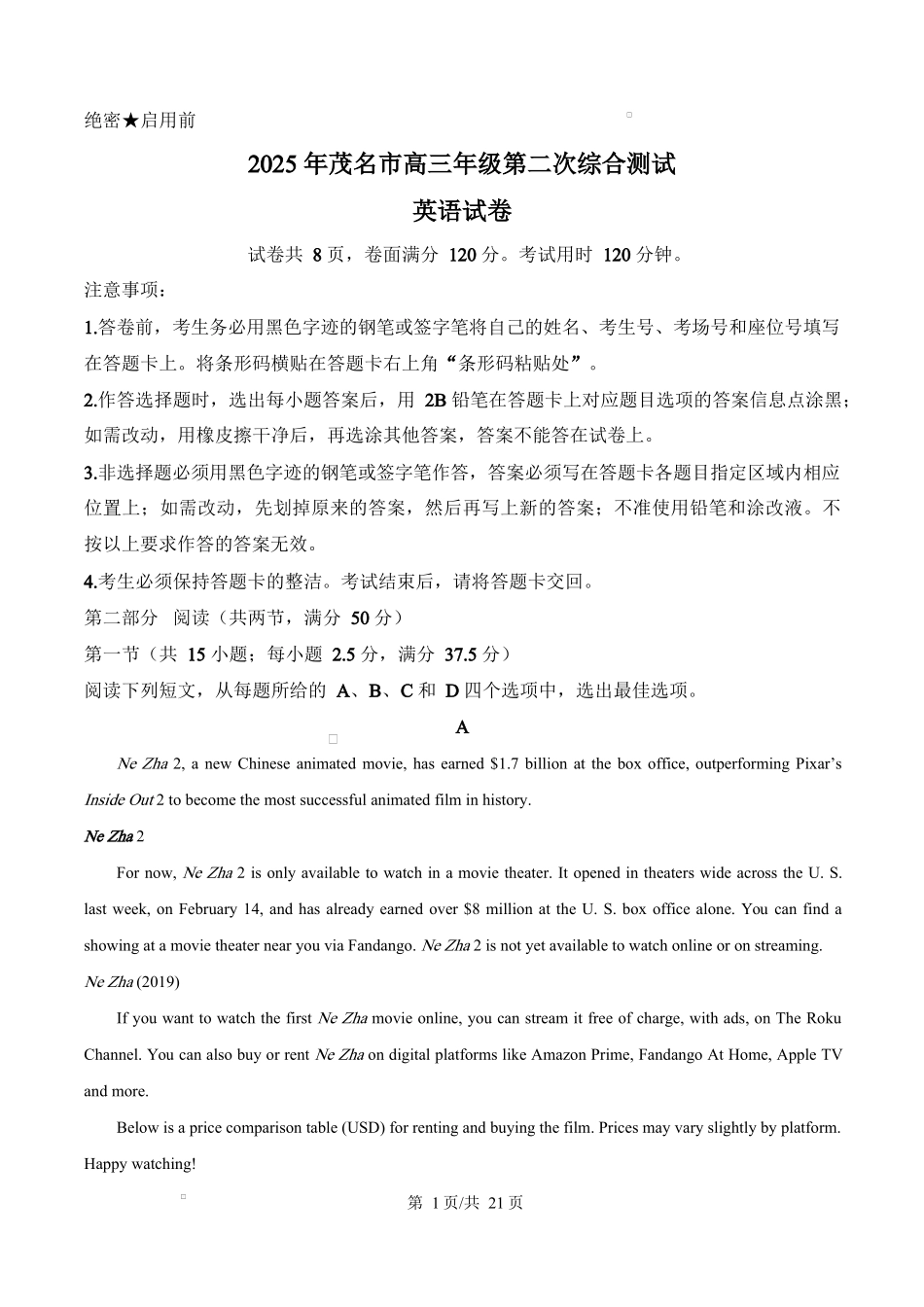 2025届广东省茂名市高三下学期第二次综合测试英语试题（解析版）.docx_第1页