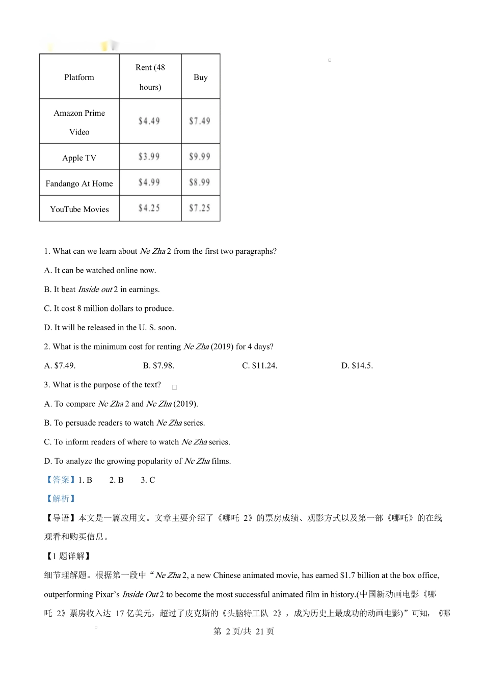 2025届广东省茂名市高三下学期第二次综合测试英语试题（解析版）.docx_第2页