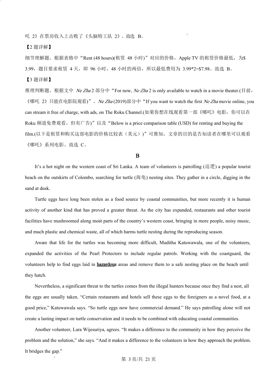 2025届广东省茂名市高三下学期第二次综合测试英语试题（解析版）.docx_第3页