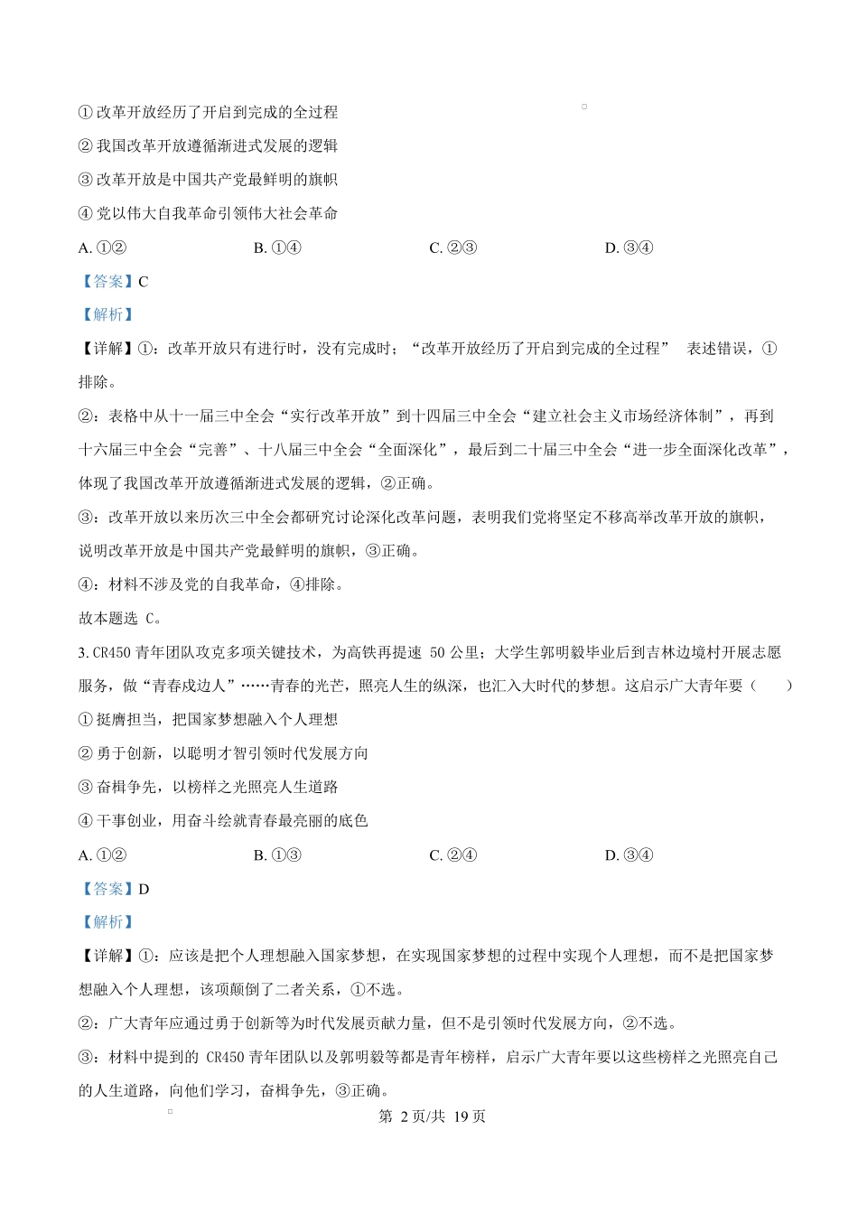 2025届广东省茂名市高三下学期二模政治试题（解析版）.docx_第2页