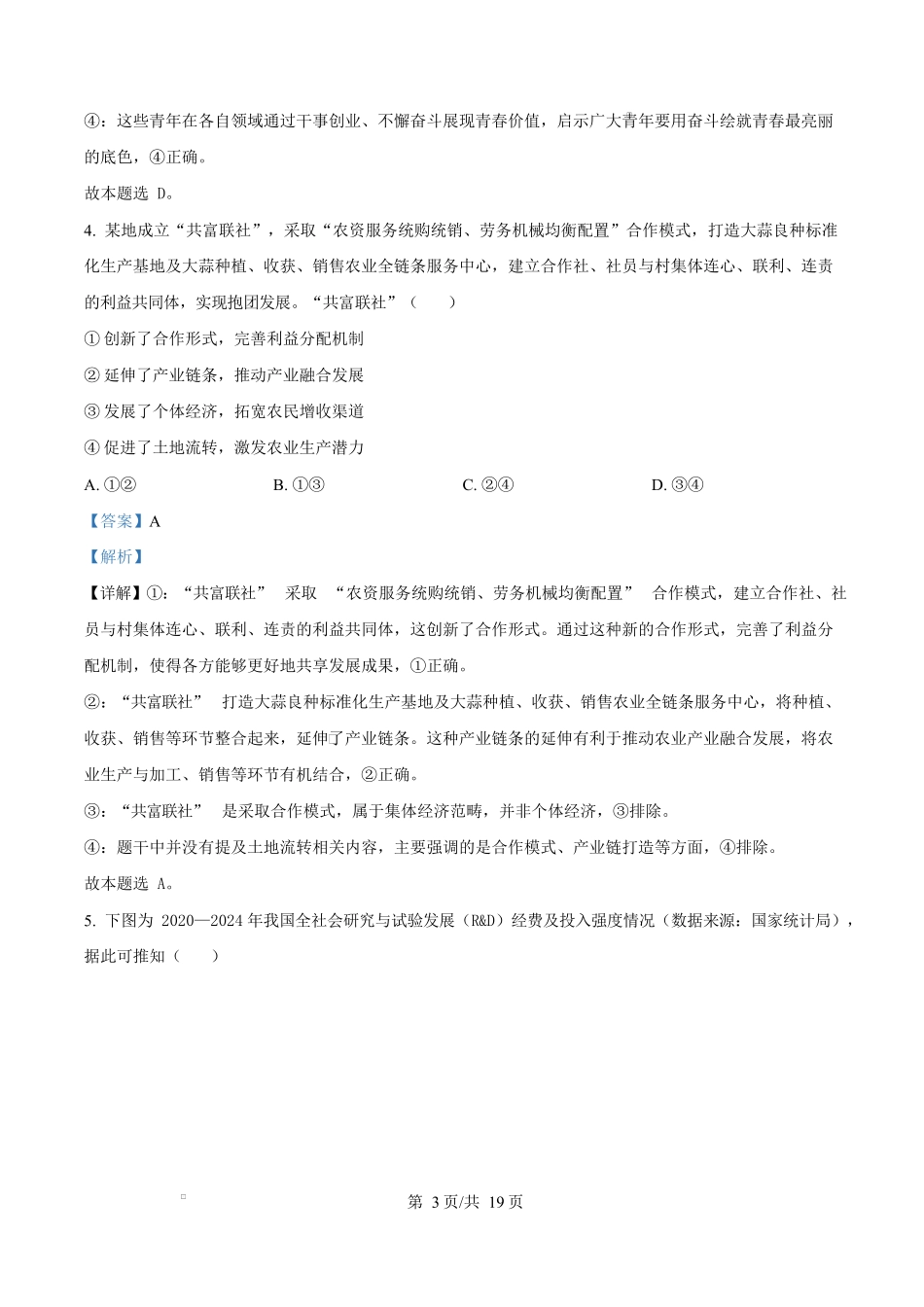 2025届广东省茂名市高三下学期二模政治试题（解析版）.docx_第3页