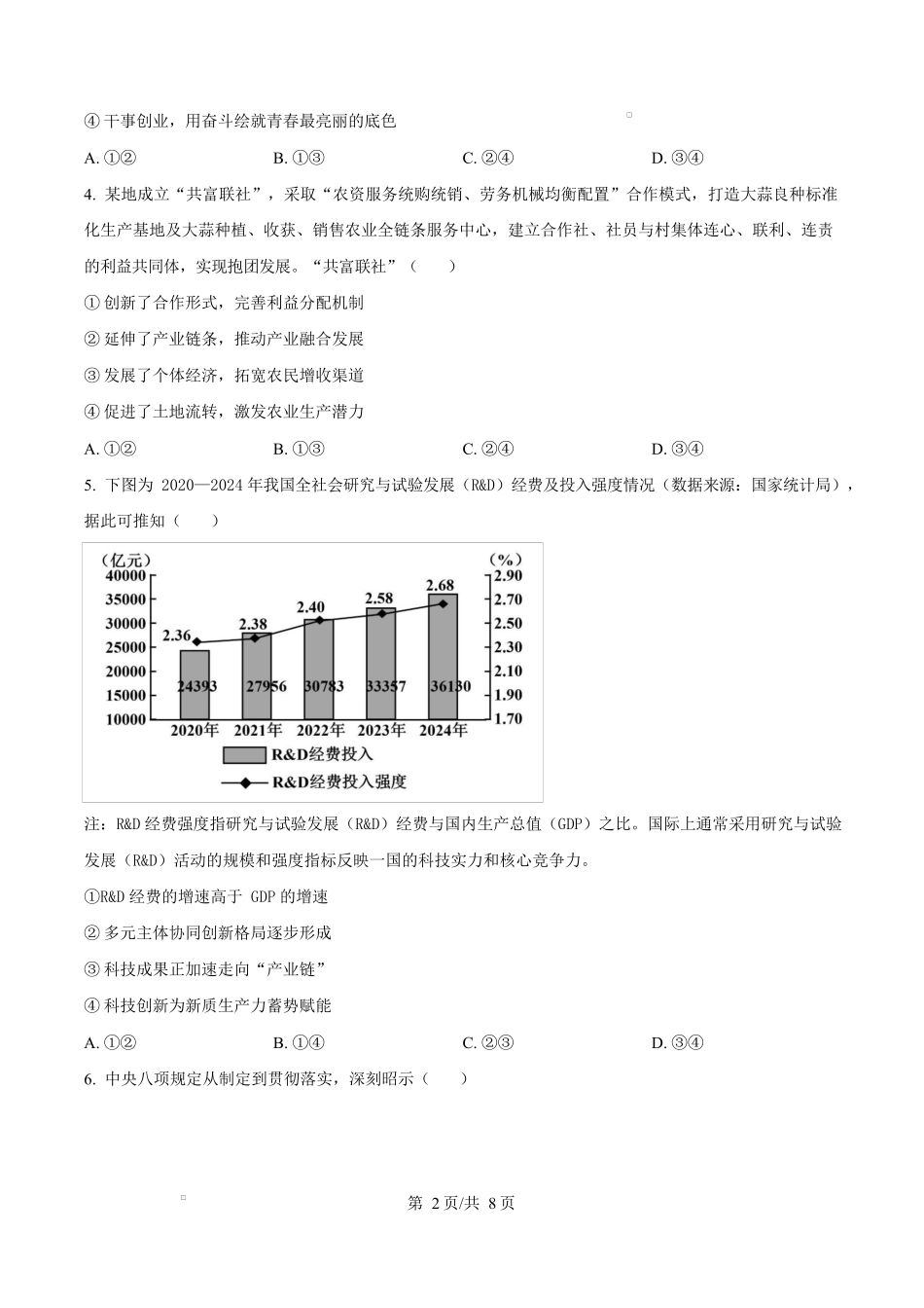 2025届广东省茂名市高三下学期二模政治试题（原卷版）.docx_第2页